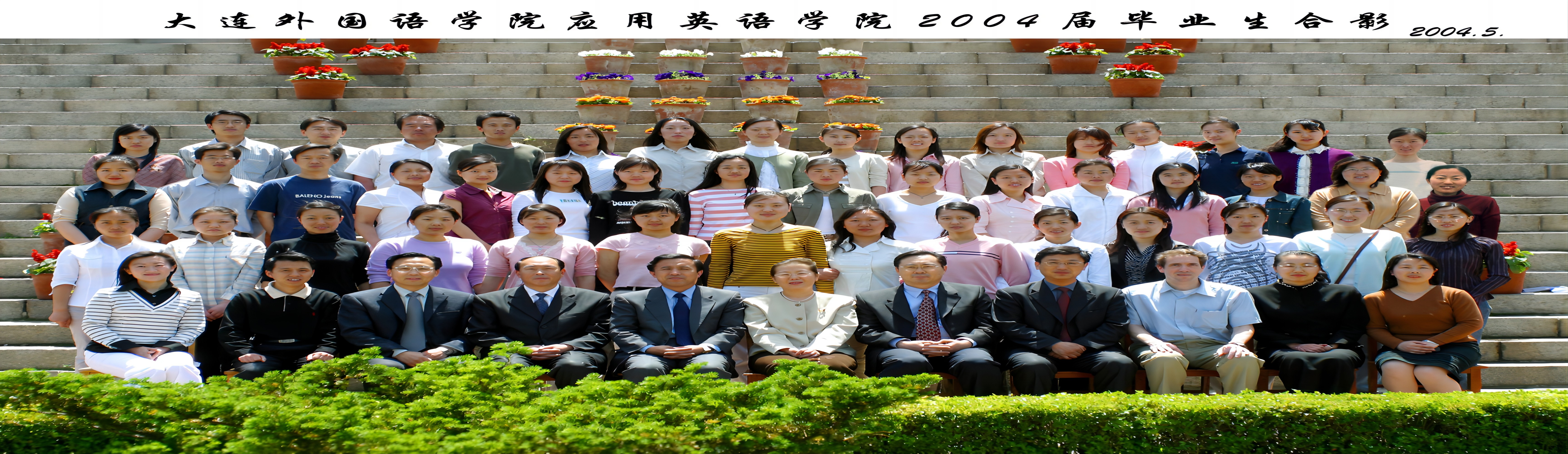 博彩排名
（原国际经法学院、旅游管理学院、国际酒店与管理学院、应用英语学院、经济与管理学院、国际商务学院）历届校友毕业照